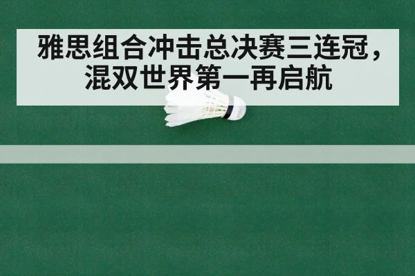 badminton championship