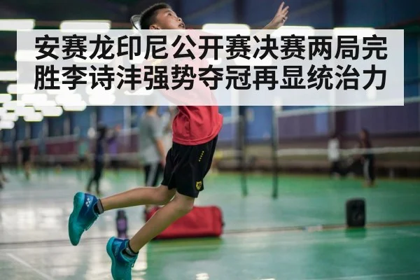 badminton player smash