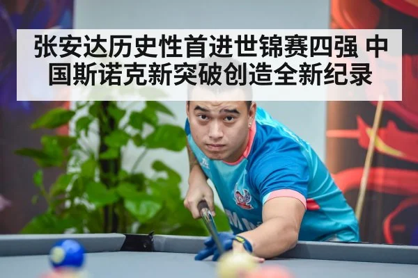 chinese snooker champion