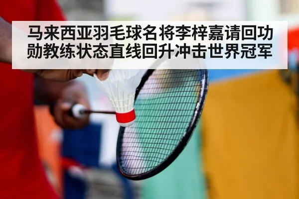 badminton player training