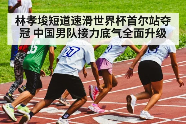 speed skating relay race