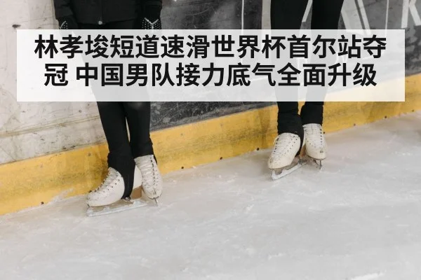 ice rink speed skating competition